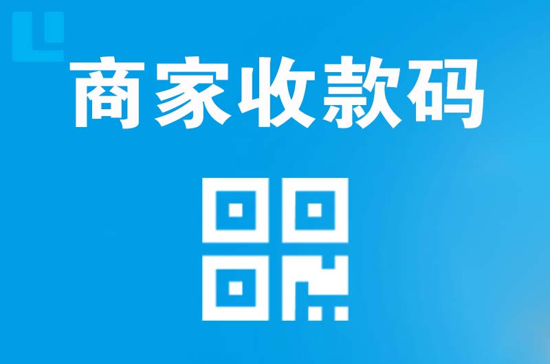 双辽拉卡拉商家收款码