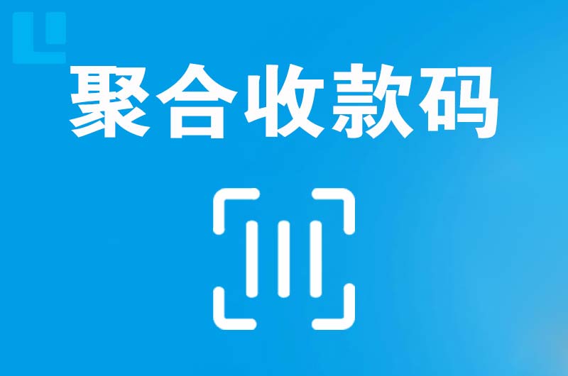 双辽拉卡拉聚合收款码